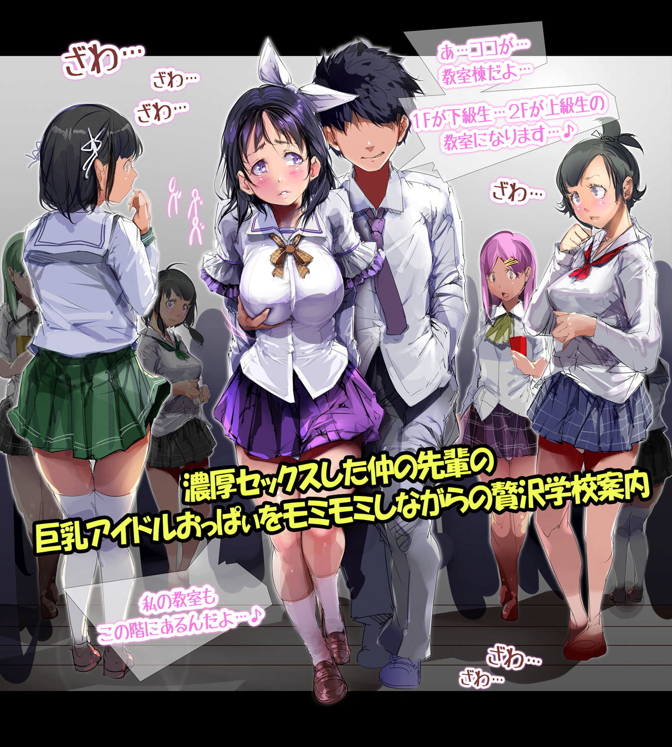 学園ものイラスト